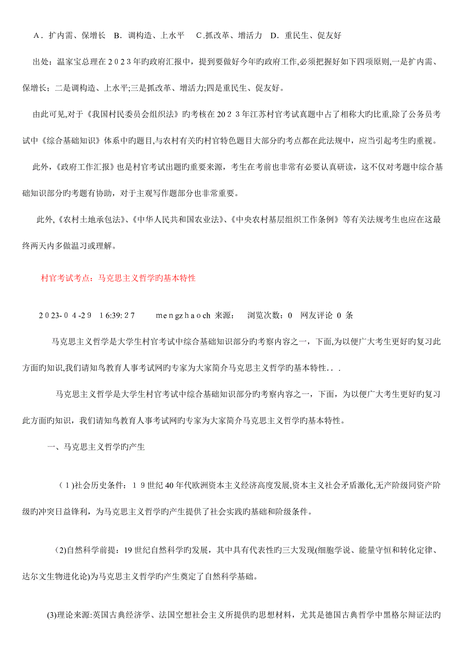 2023年村官考试考前必看的农村法律法规_第4页