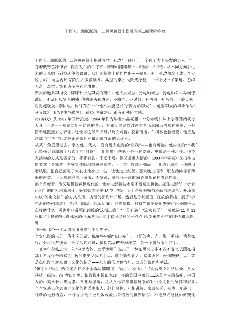 下雨天潮腻腻的二辆黑色轿车拐进弄堂...阅读附答案_第1页