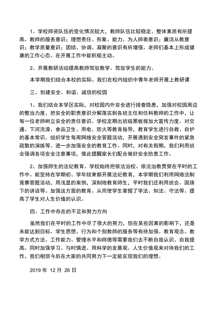 2019年学校工作总结1_第2页