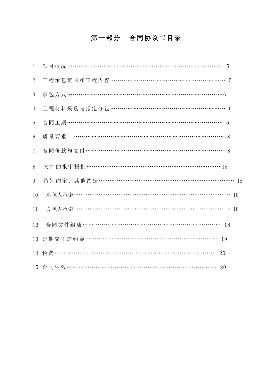 大横琴城花园基础工程_第3页