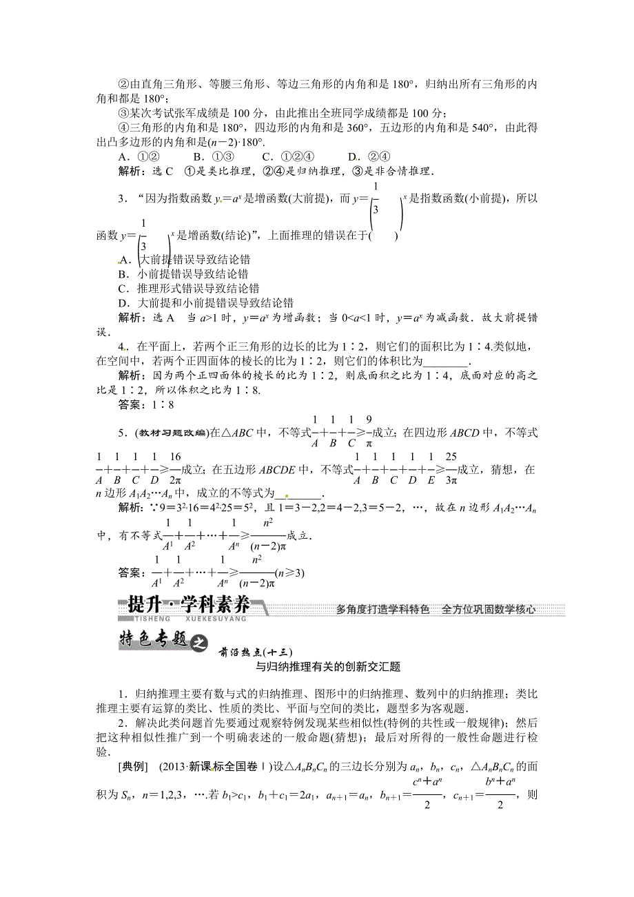 高考数学复习：第九章 ：第四节合情推理与演绎推理回扣主干知识提升学科素养_第2页