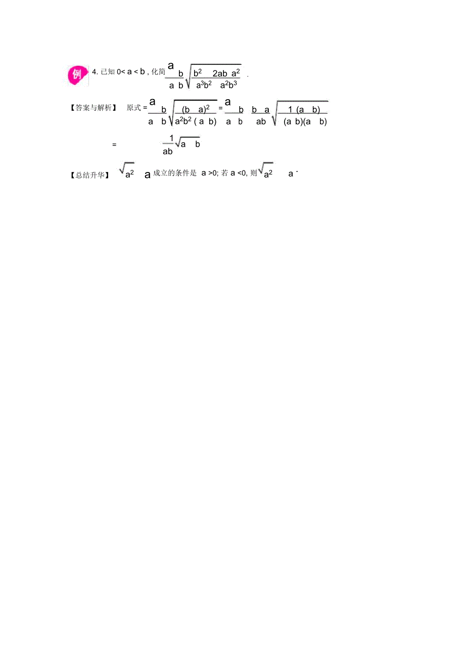 二次根式的乘除知识讲解基础_第4页