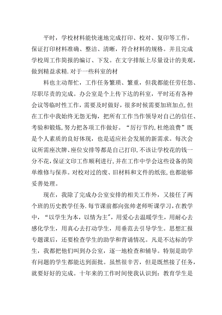 打字员的年终工作总结.doc_第3页