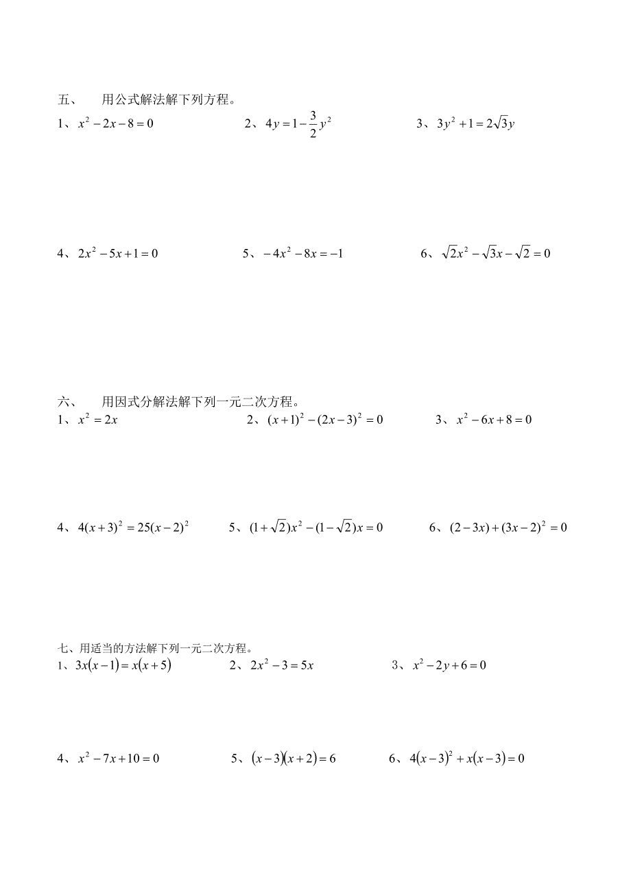 【苏教版】九年级数学上册解一元二次方程(配方法)练习题_第3页