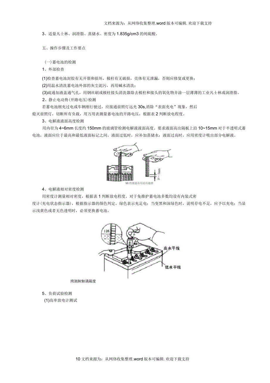 汽修电器拆装实训指导书_第4页