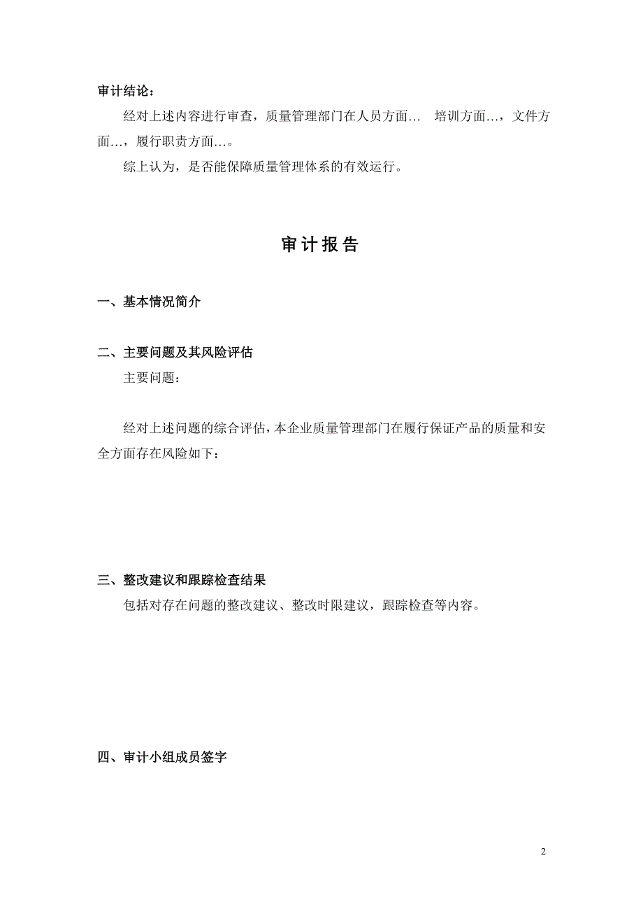 质量管理部门GMP审计模板_第2页