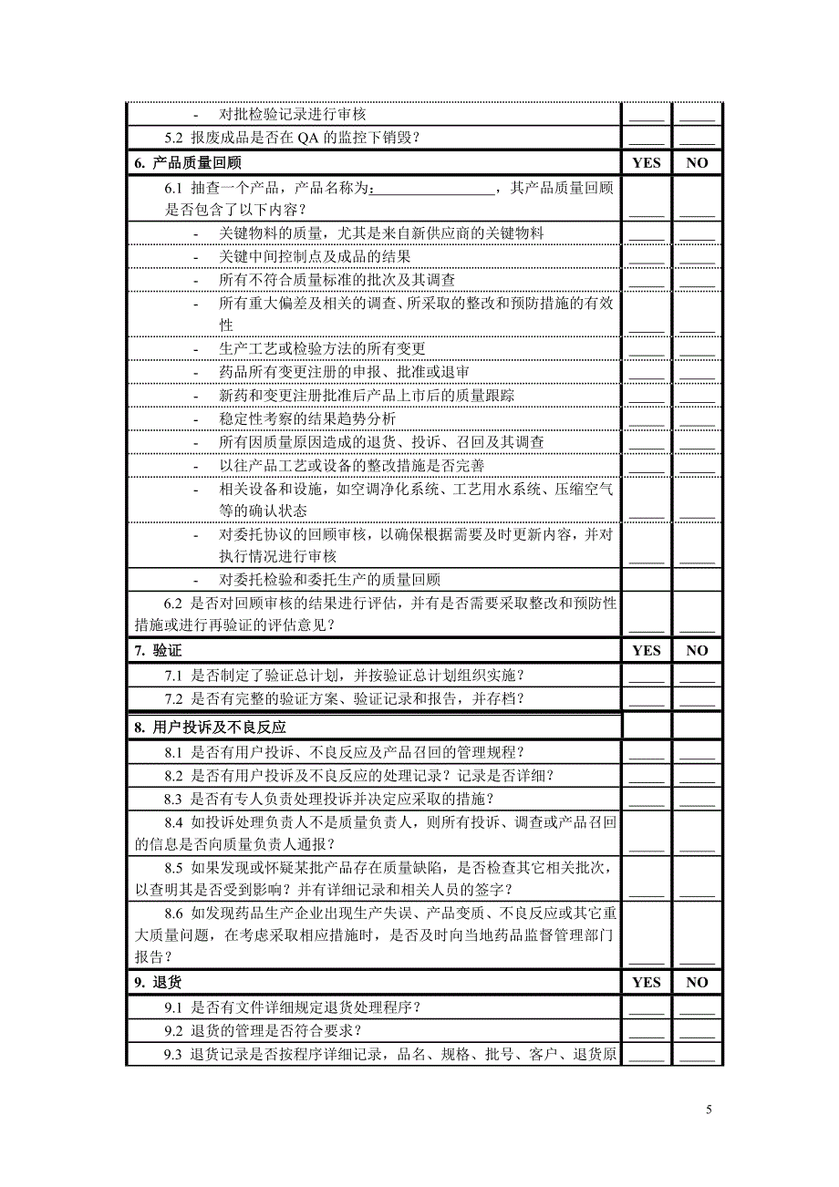 质量管理部门GMP审计模板_第5页