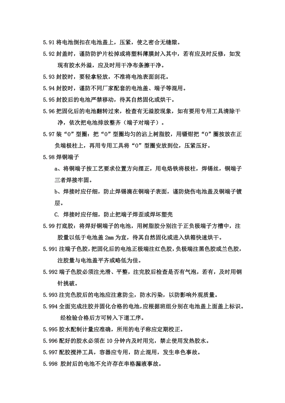 蓄电池翻新更换极板技术.doc_第2页