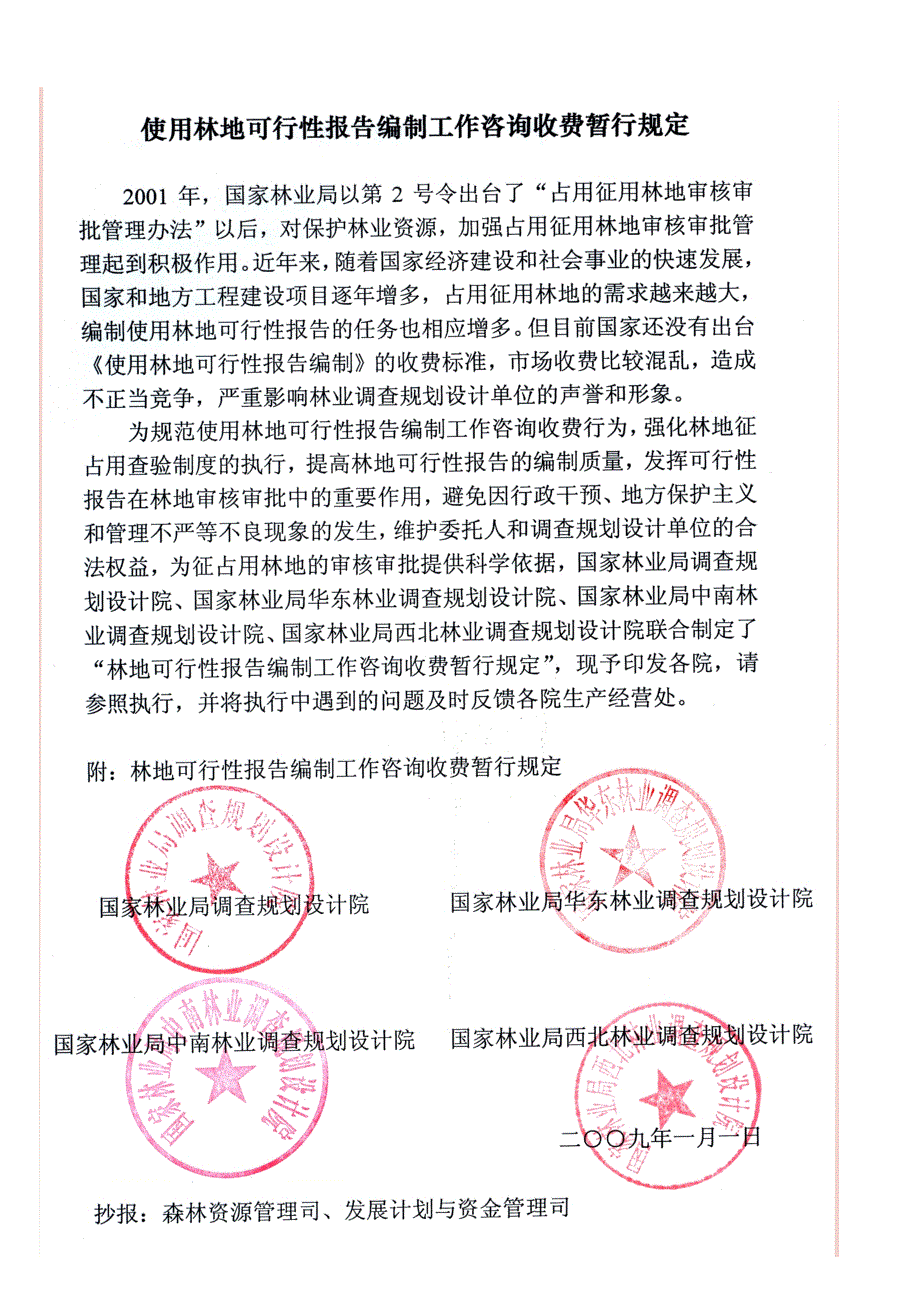 项目使用林地可行性报告编制工作咨询费报价模版_第3页