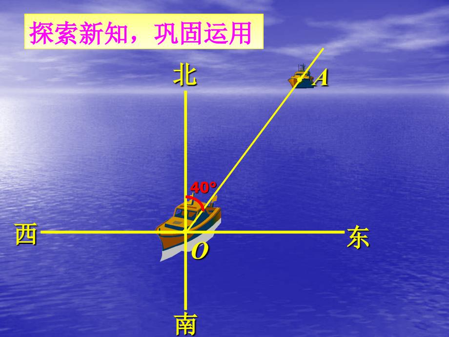 433余角和补角（2）_第4页