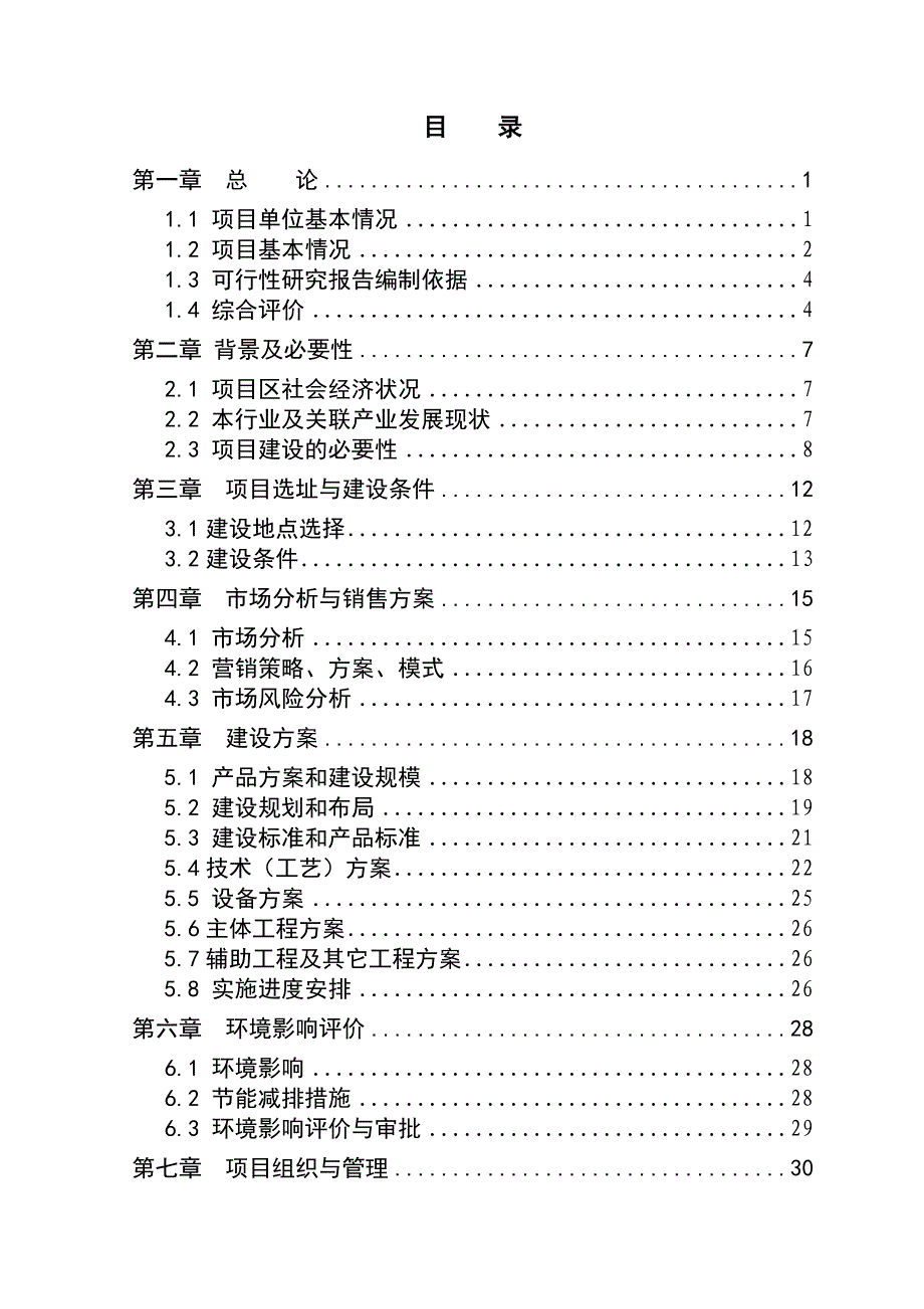 肉羊养殖可行性报告4_第2页