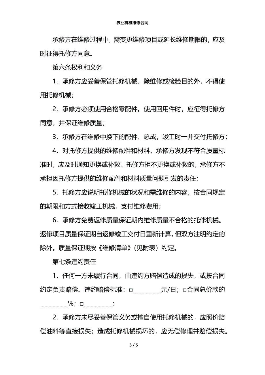 农业机械维修合同_第3页