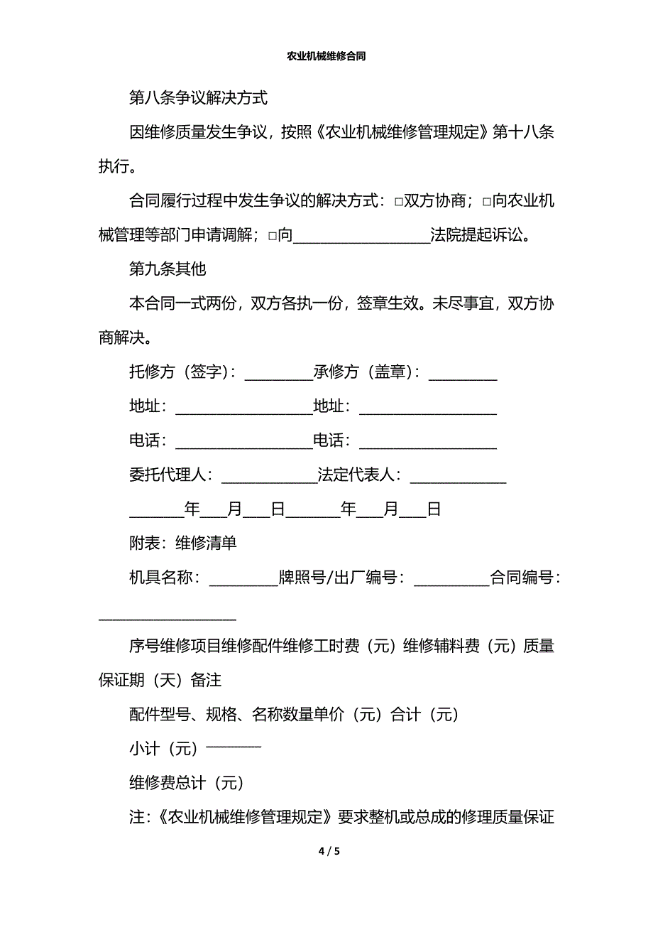 农业机械维修合同_第4页