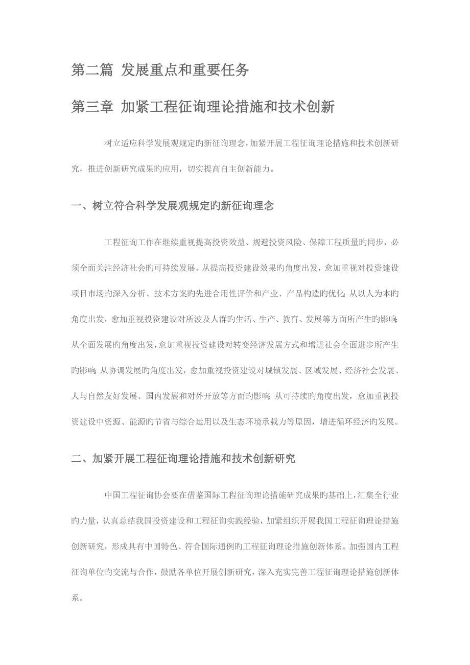 中国工程咨询发展规划纲要.docx_第5页