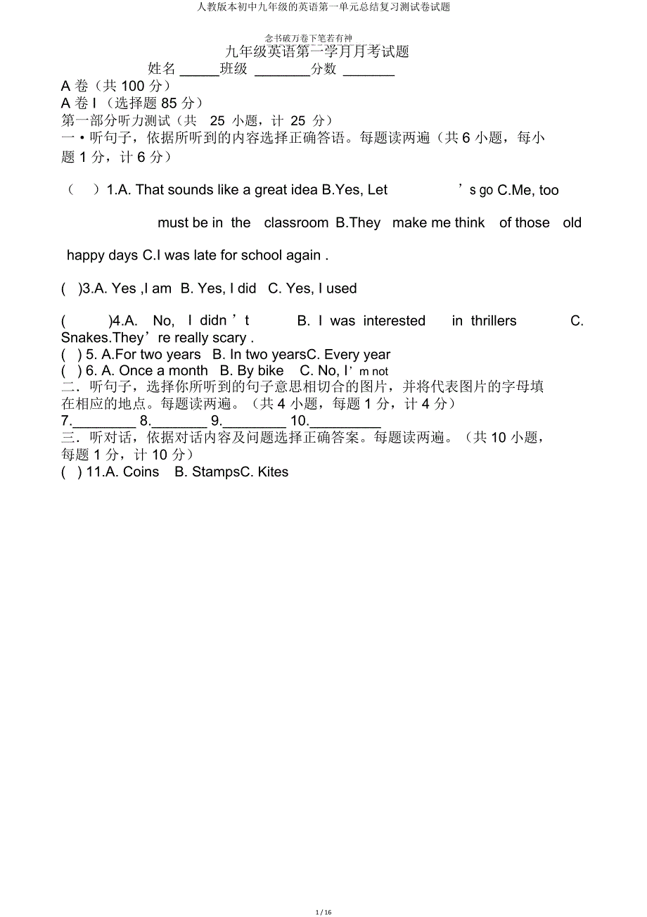 人教九年级英语第一单元总结复习测试题.doc_第1页