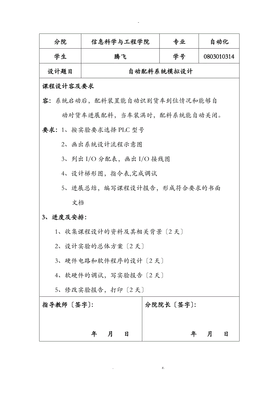 自动配料系统模拟实验_第1页