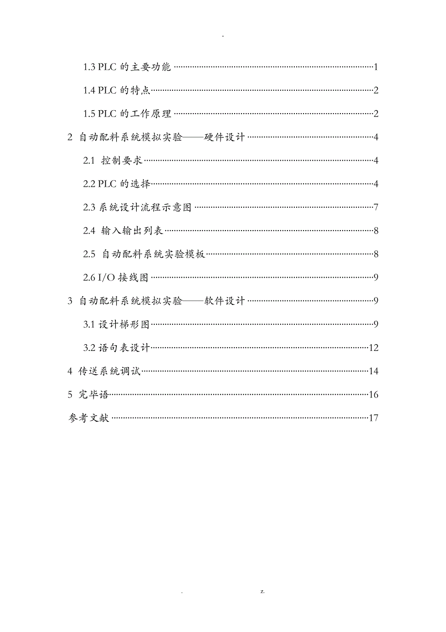 自动配料系统模拟实验_第3页