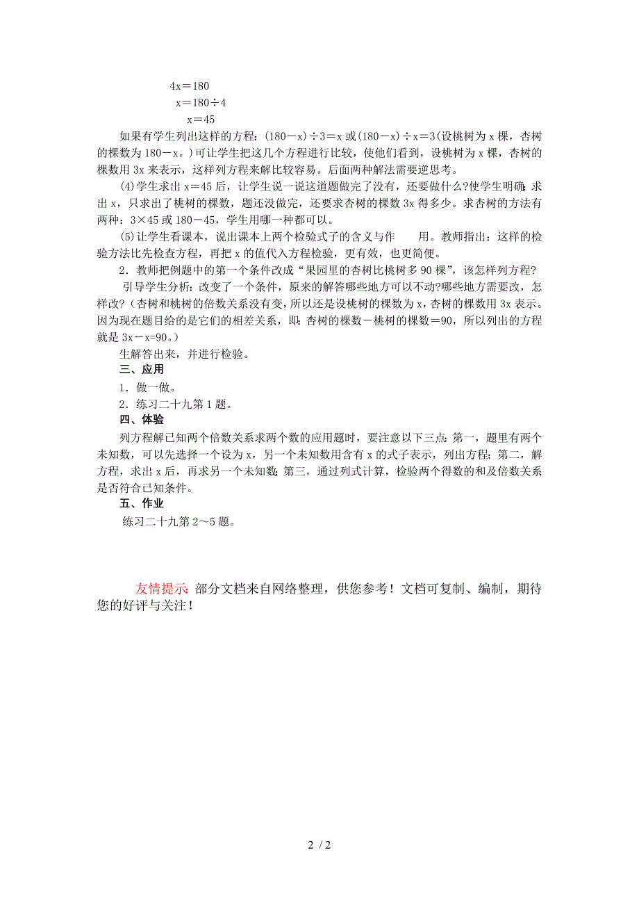 列方程解含有两个未知数的应用题70页例_第2页