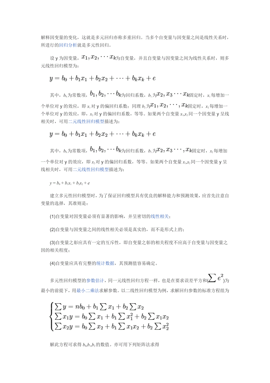 多元回归分析SPSS[1]_第2页