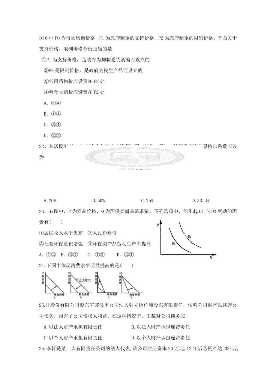 山东省泰安第四中学高二政治下学期2月月考试题05170385_第5页