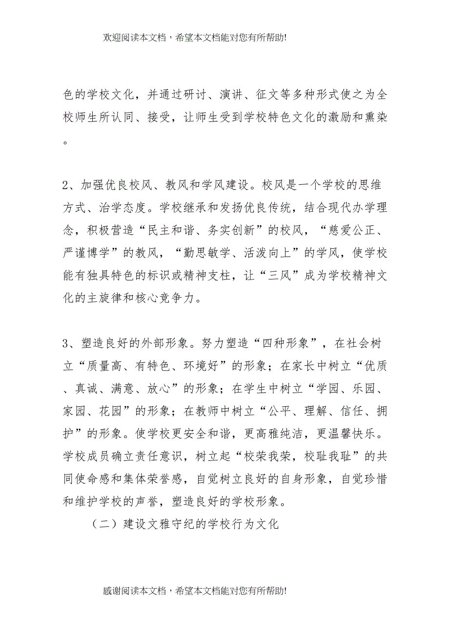 2022年建设美丽校园工作实施方案_第3页