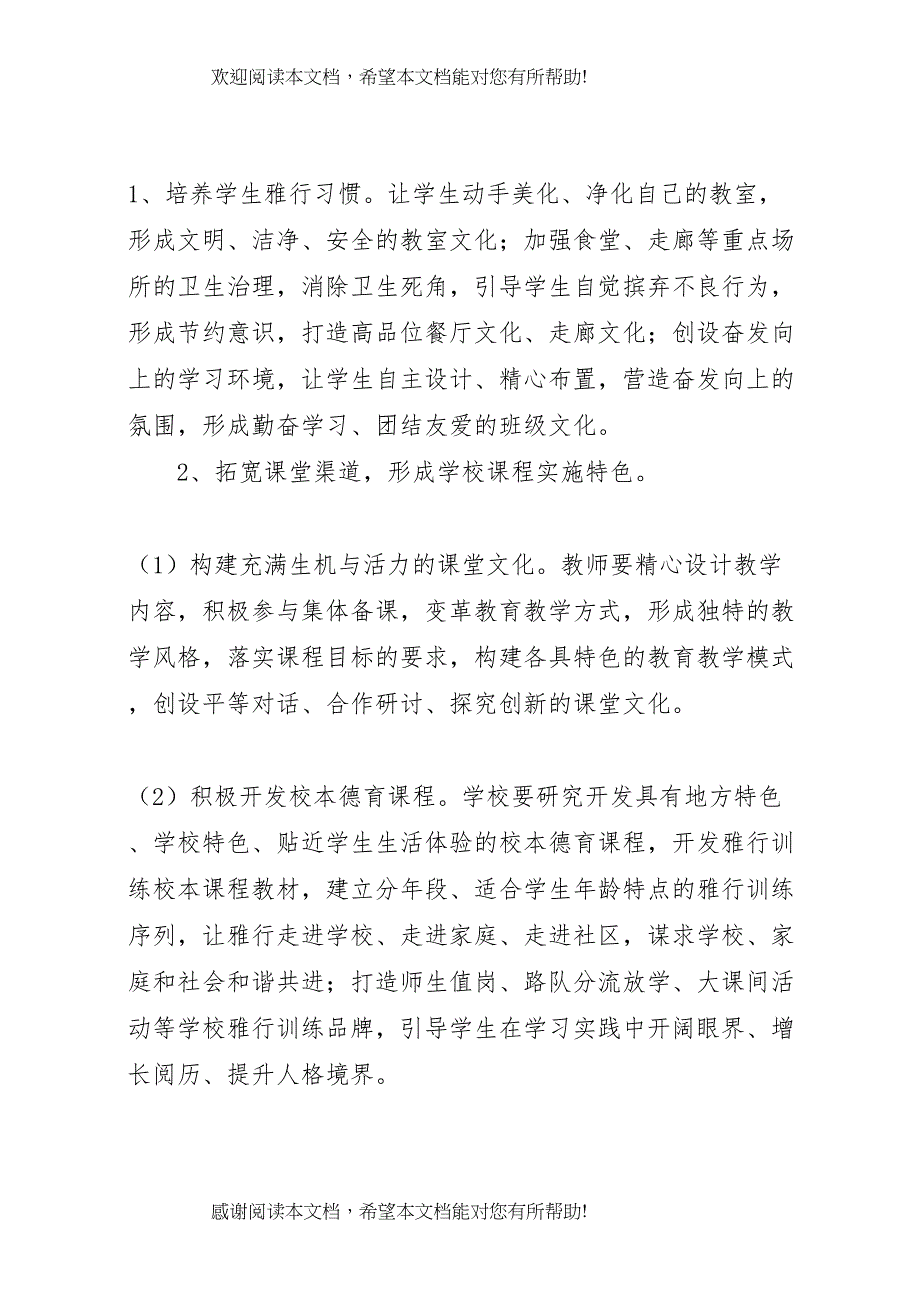 2022年建设美丽校园工作实施方案_第4页