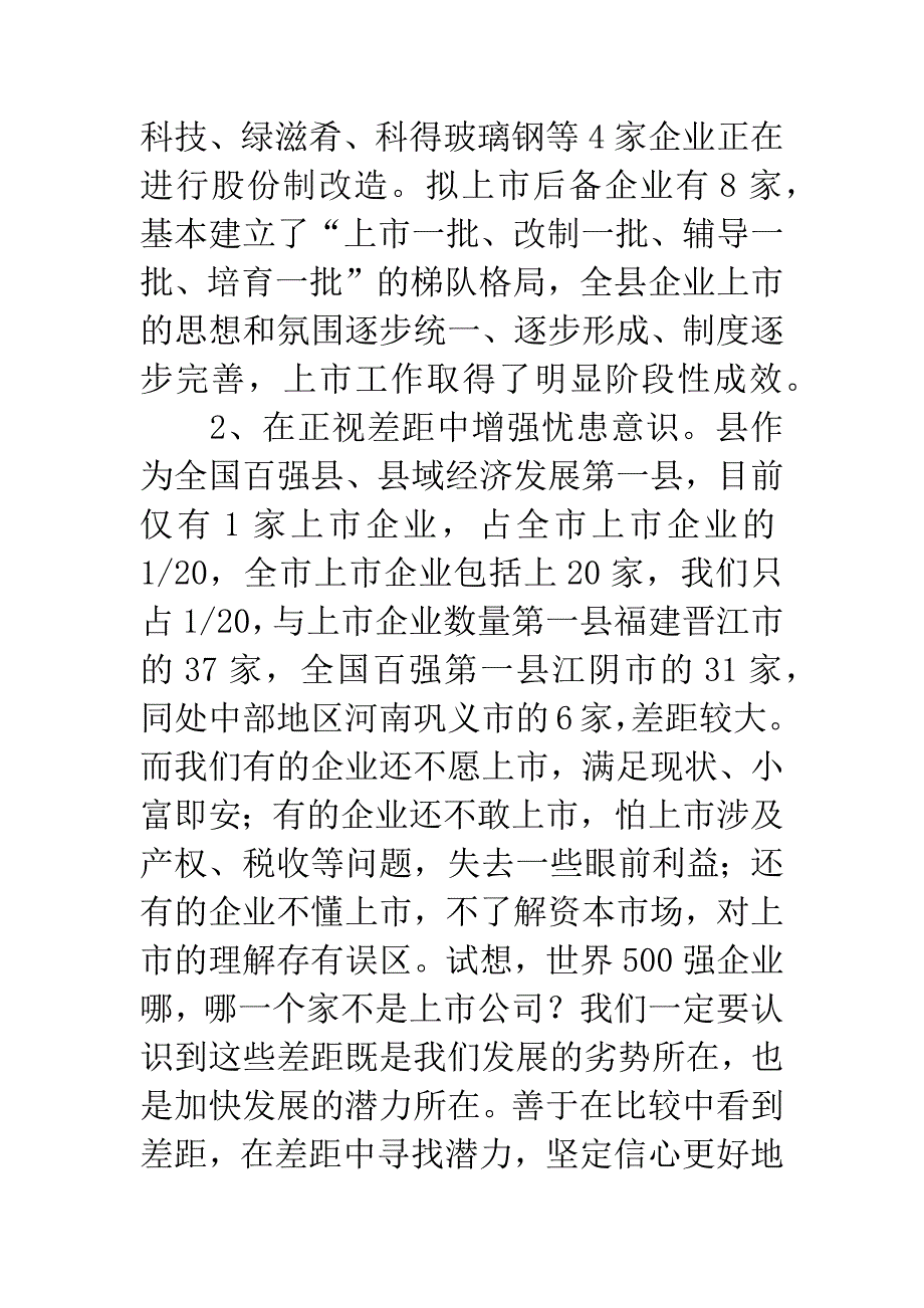 书记在企业上市培训会发言_第3页