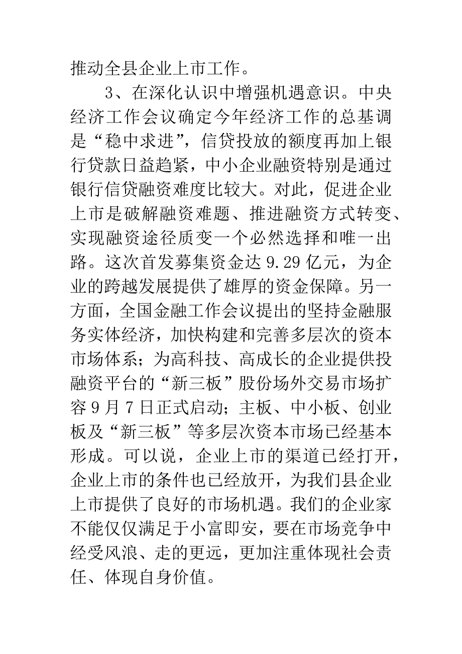 书记在企业上市培训会发言_第4页