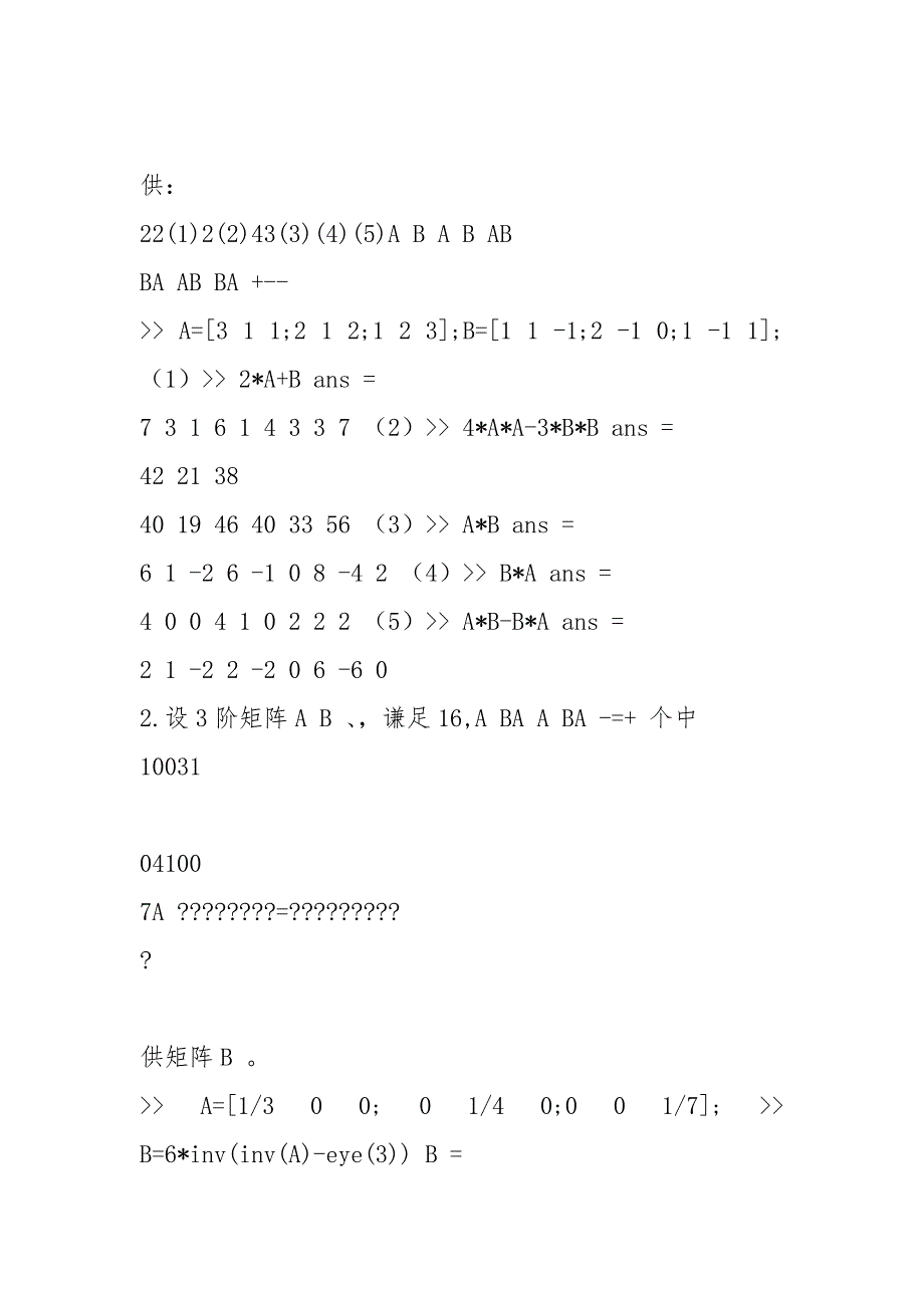 精讲多练matlab习题.docx_第3页