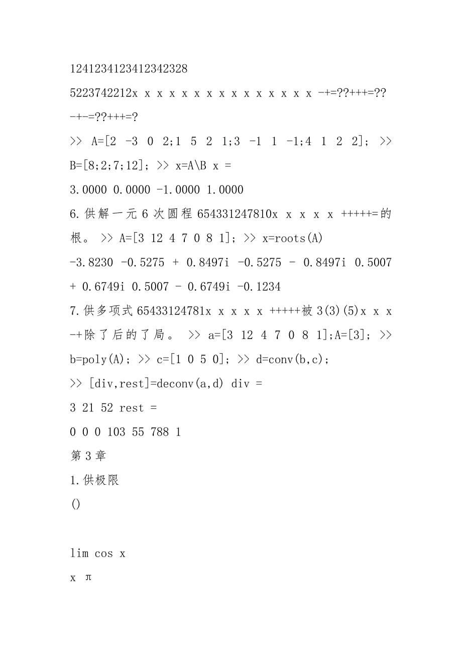 精讲多练matlab习题.docx_第5页