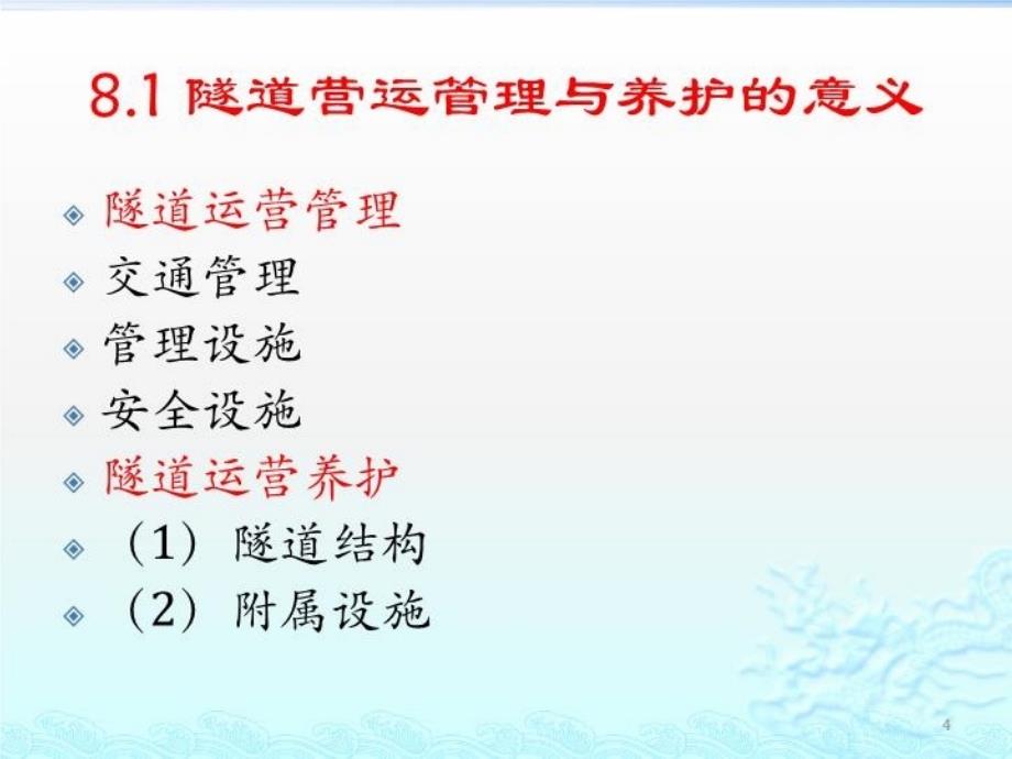 公路隧道的运营与养护要点_第4页