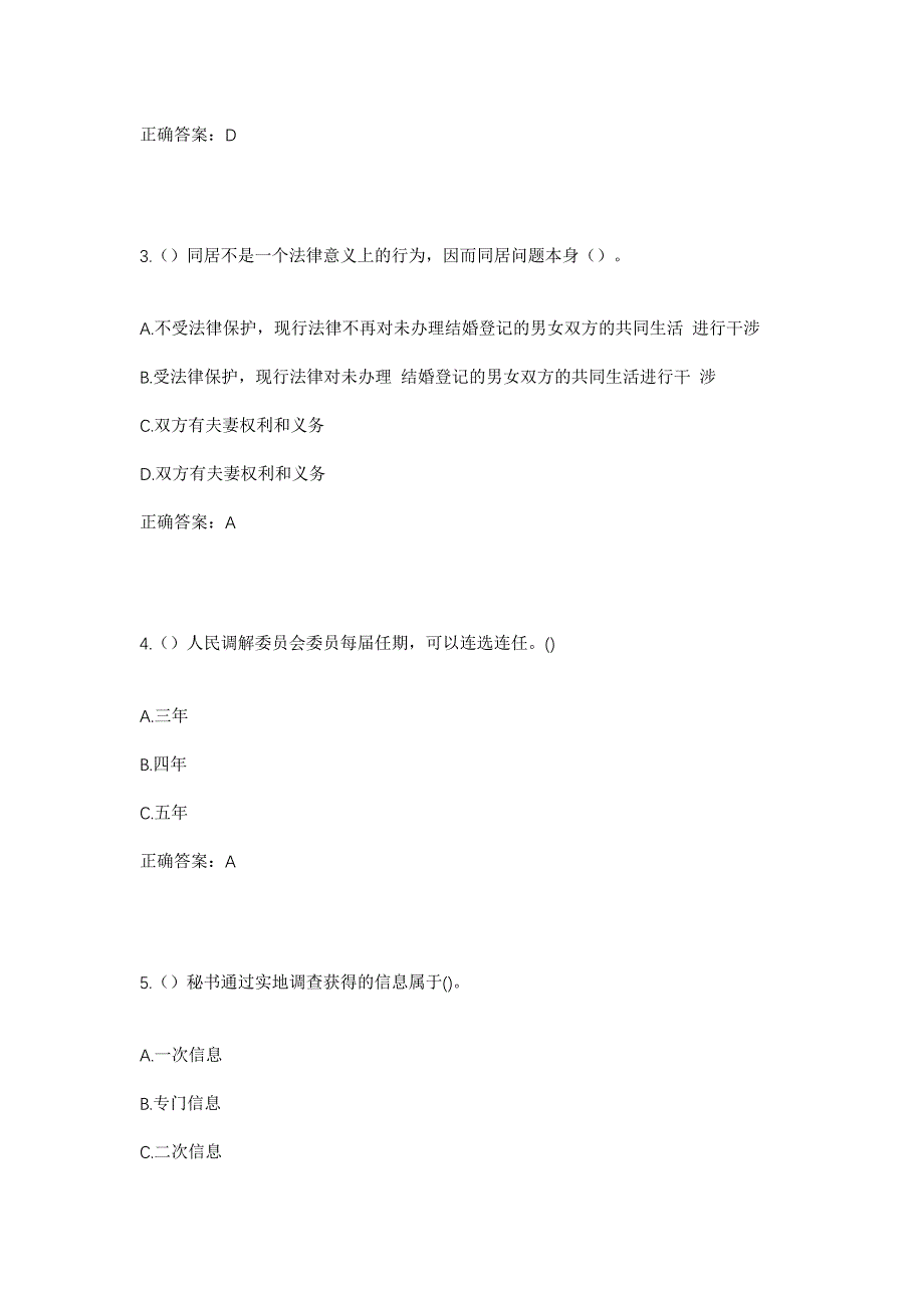 2023年河北省廊坊市三河市李旗庄镇李旗庄村社区工作人员考试模拟题及答案_第2页