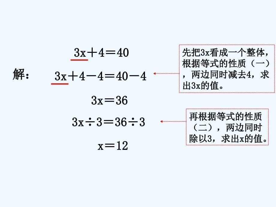 3《解方程（例4、例5）》教学课件_第5页