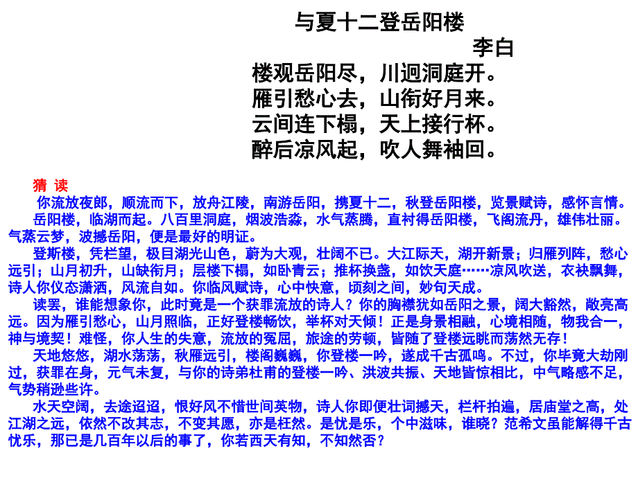 一切景语皆情语写景抒情诗_第4页