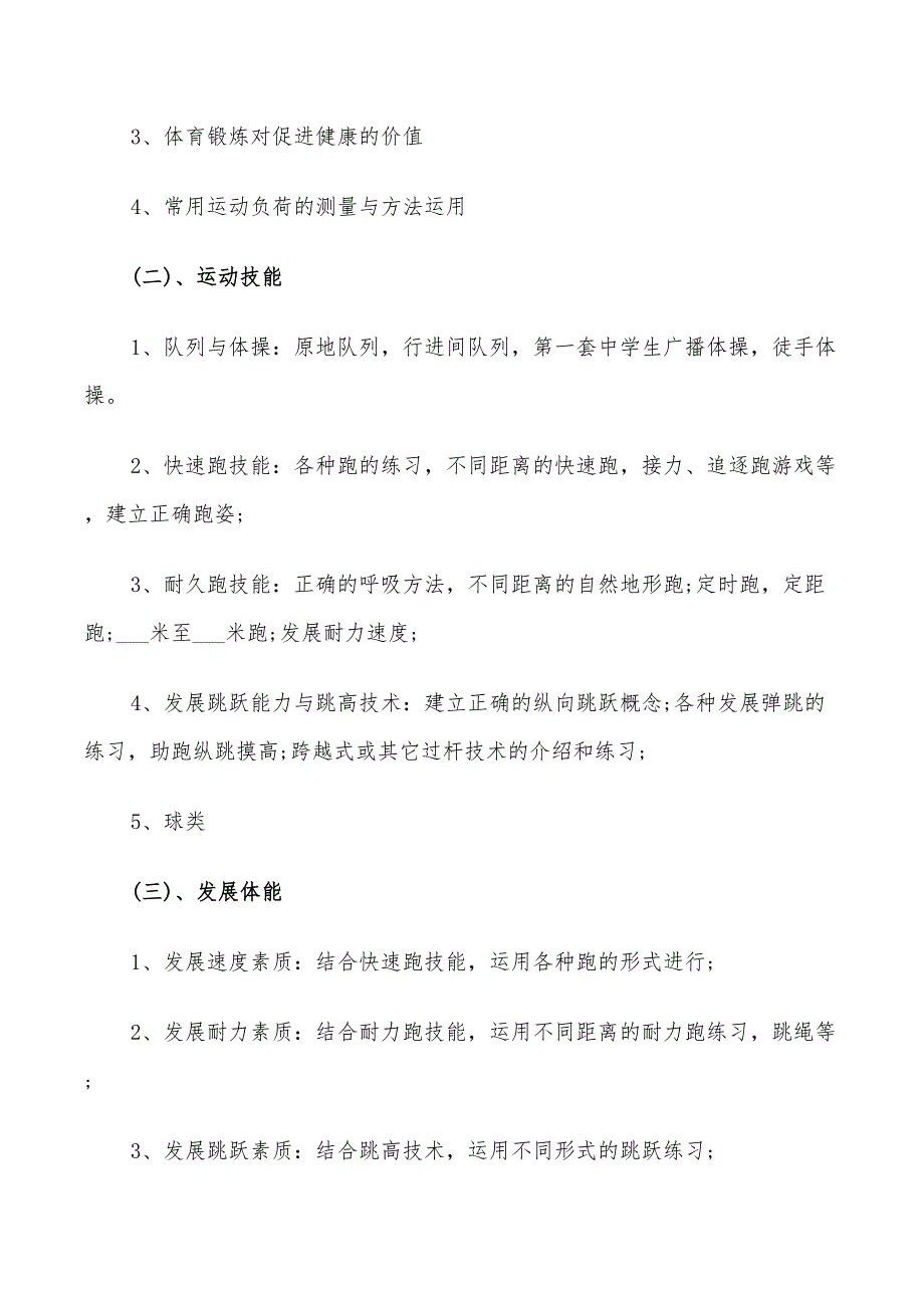 2022年初一体育教师教学计划_第2页