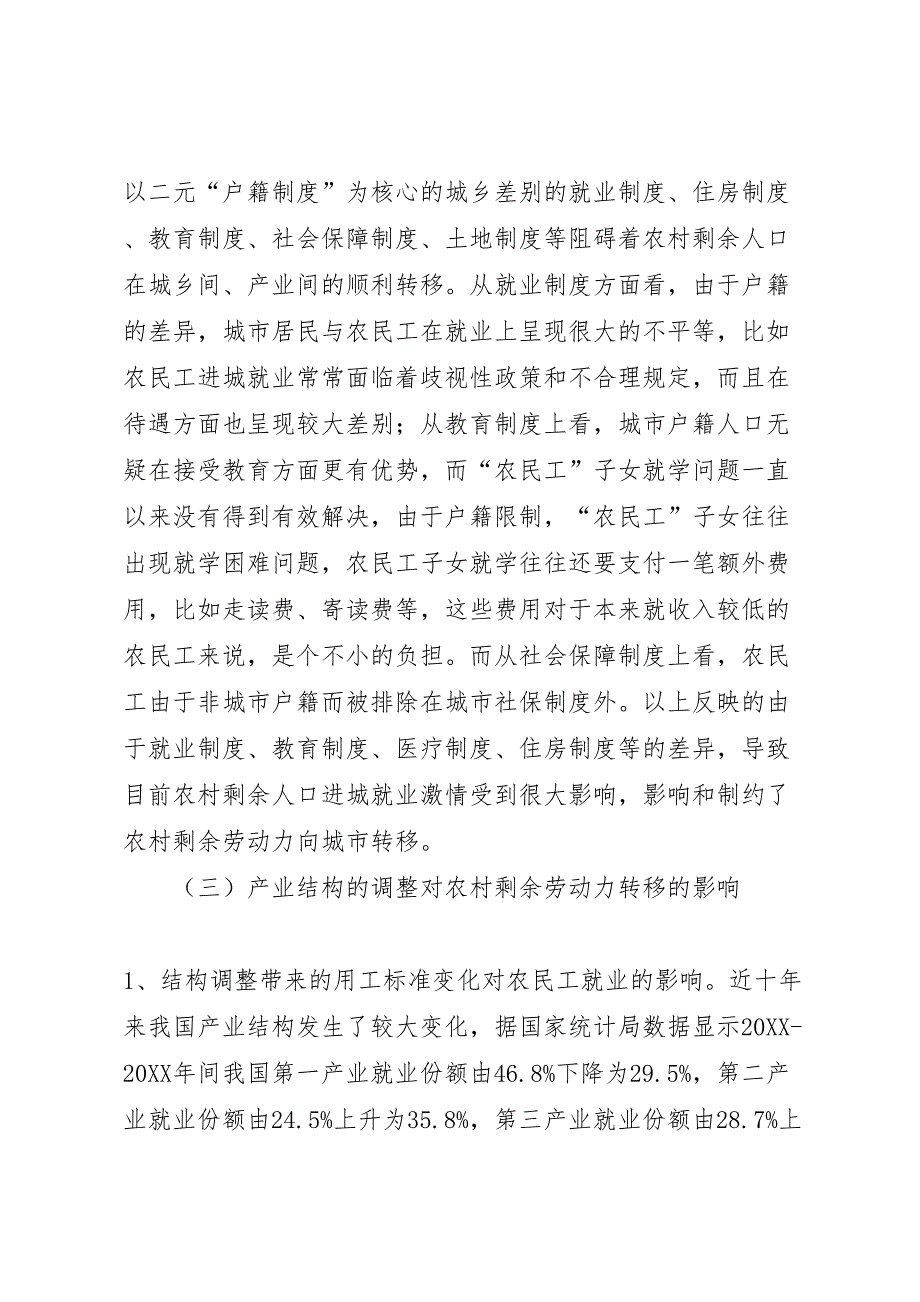 农村剩余劳力转移困境及方案思索_第4页