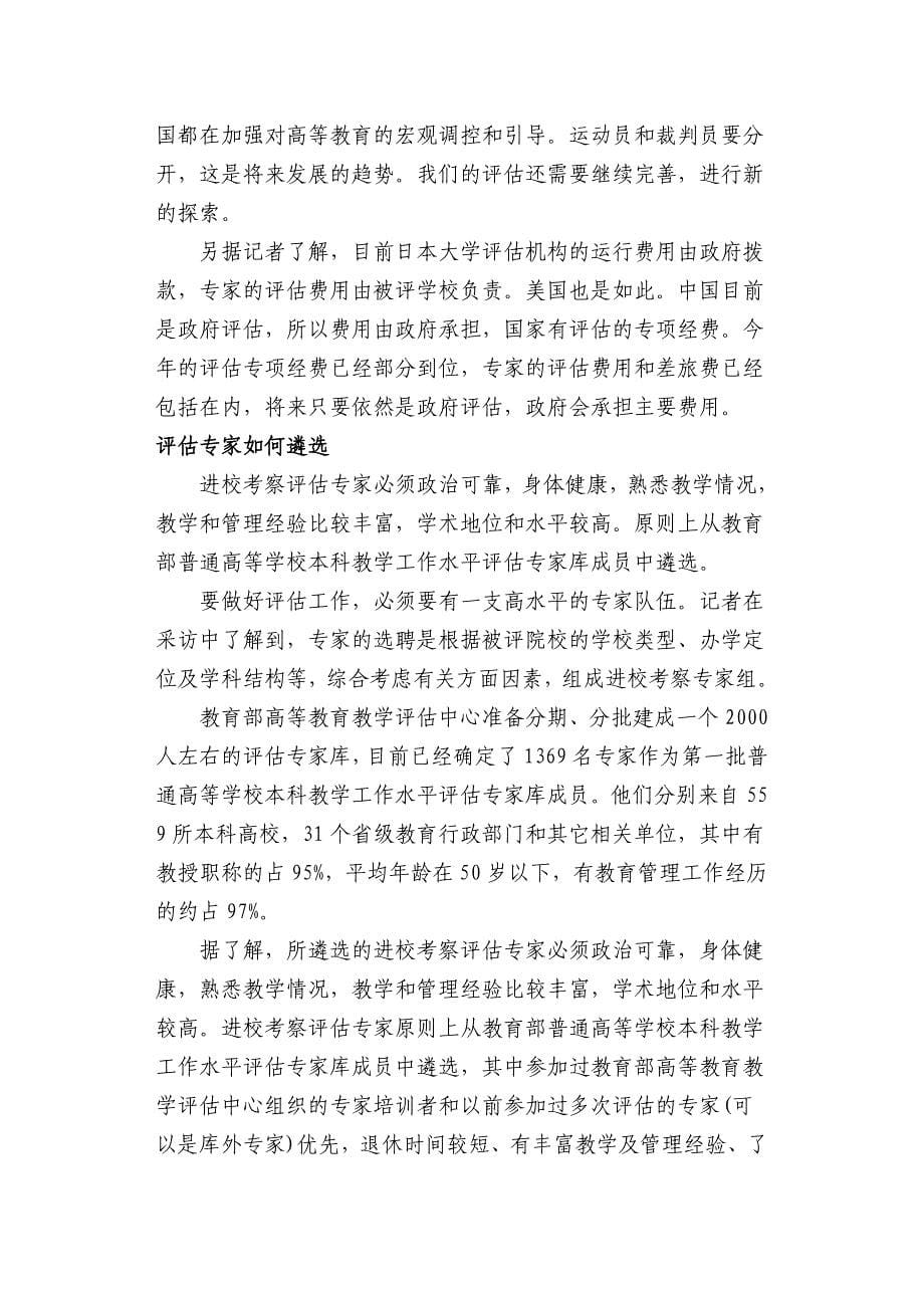 论文资料：高校评估科学组织.doc_第5页