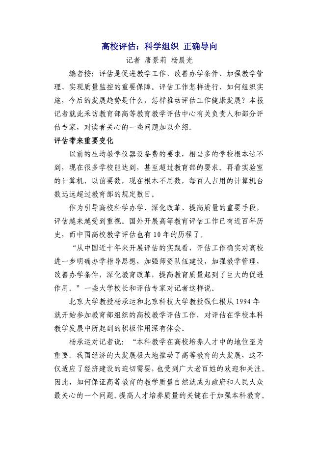 论文资料：高校评估科学组织.doc