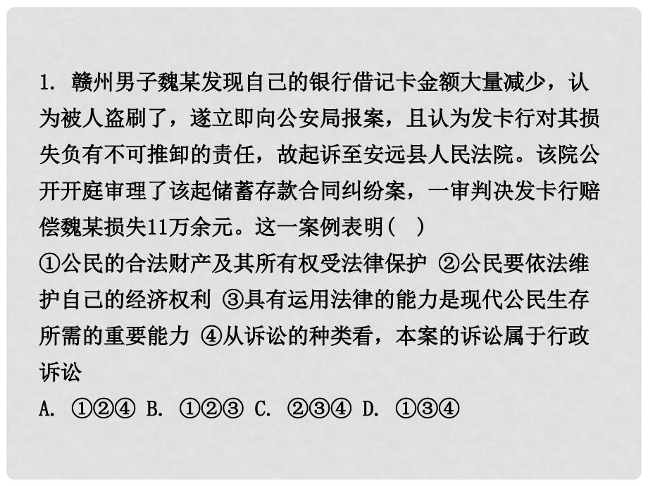 湖南省中考政治 第一部分 教材知识梳理（八上）第三单元 关注经济生活课件2 湘教版_第2页