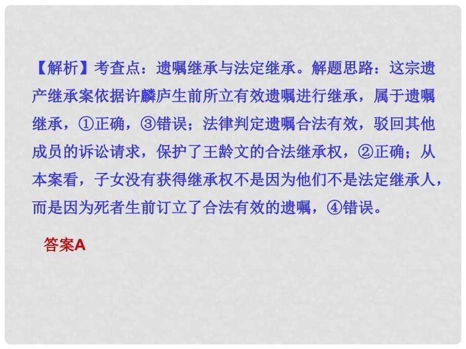 湖南省中考政治 第一部分 教材知识梳理（八上）第三单元 关注经济生活课件2 湘教版_第5页