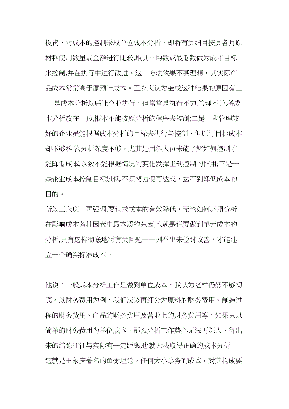 台塑王永庆的成功理念鱼骨理论_第2页
