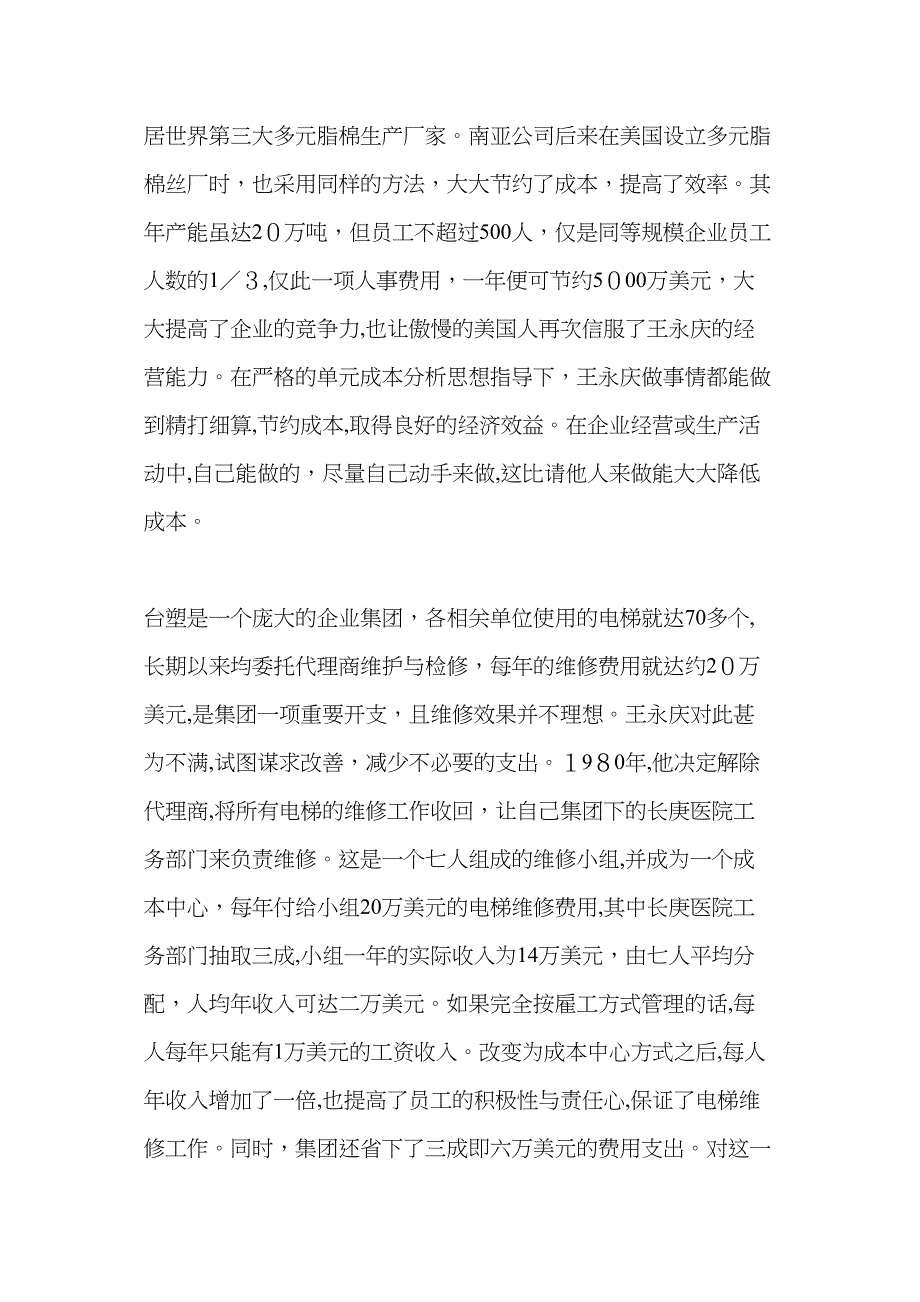 台塑王永庆的成功理念鱼骨理论_第4页