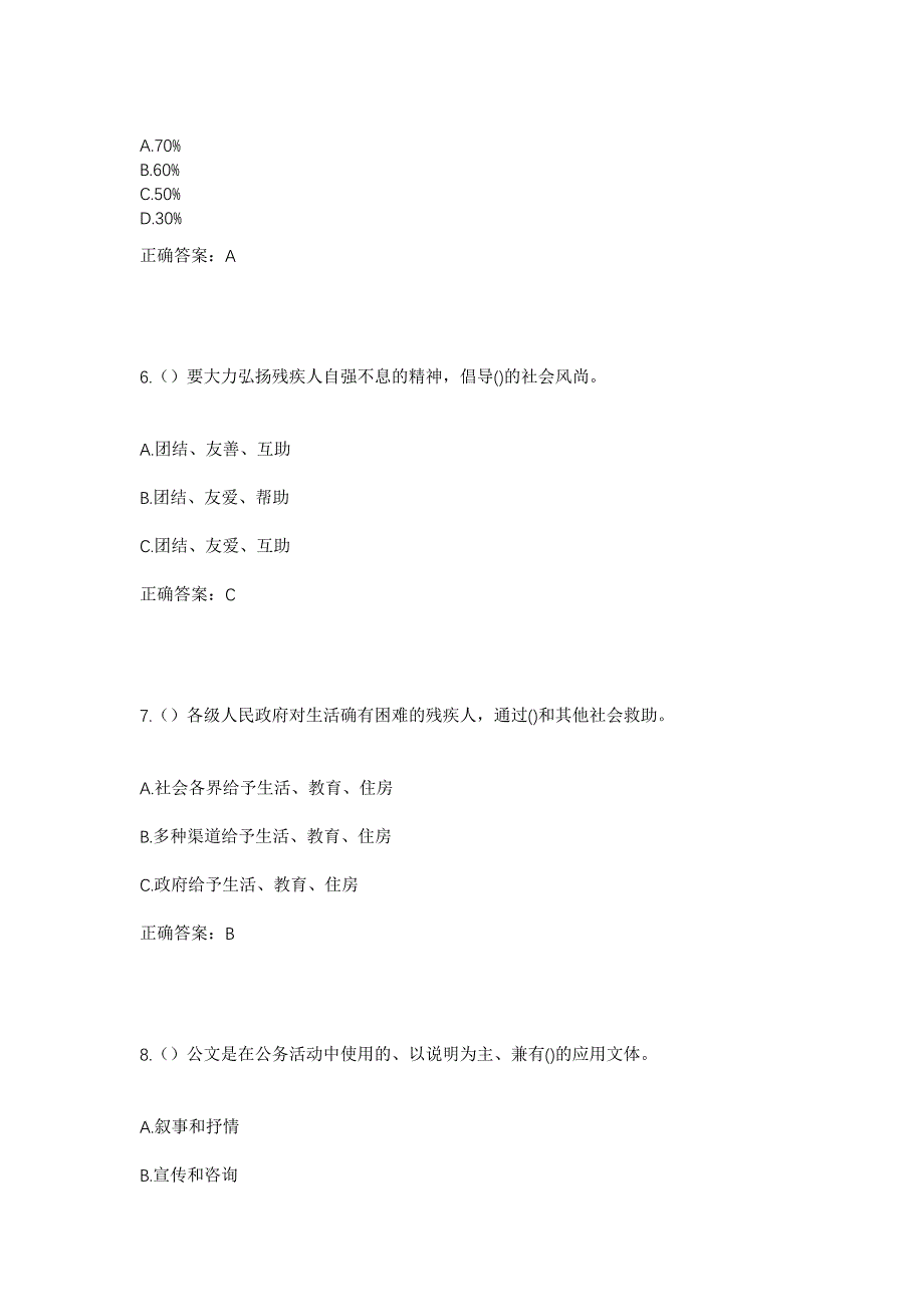 2023年河北省承德市兴隆县青松岭镇蚂蚁沟村社区工作人员考试模拟题含答案_第3页