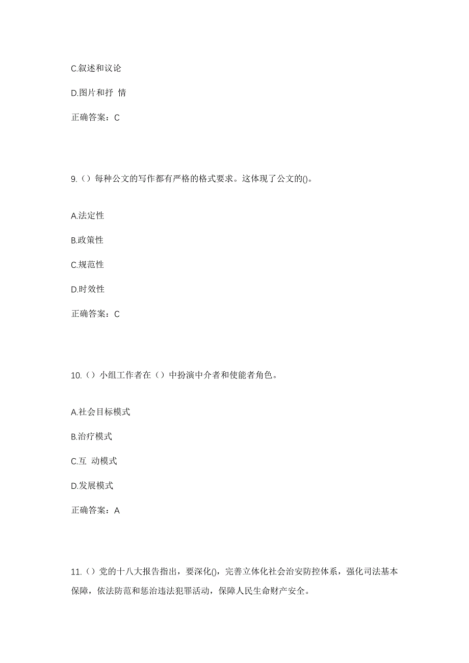 2023年河北省承德市兴隆县青松岭镇蚂蚁沟村社区工作人员考试模拟题含答案_第4页