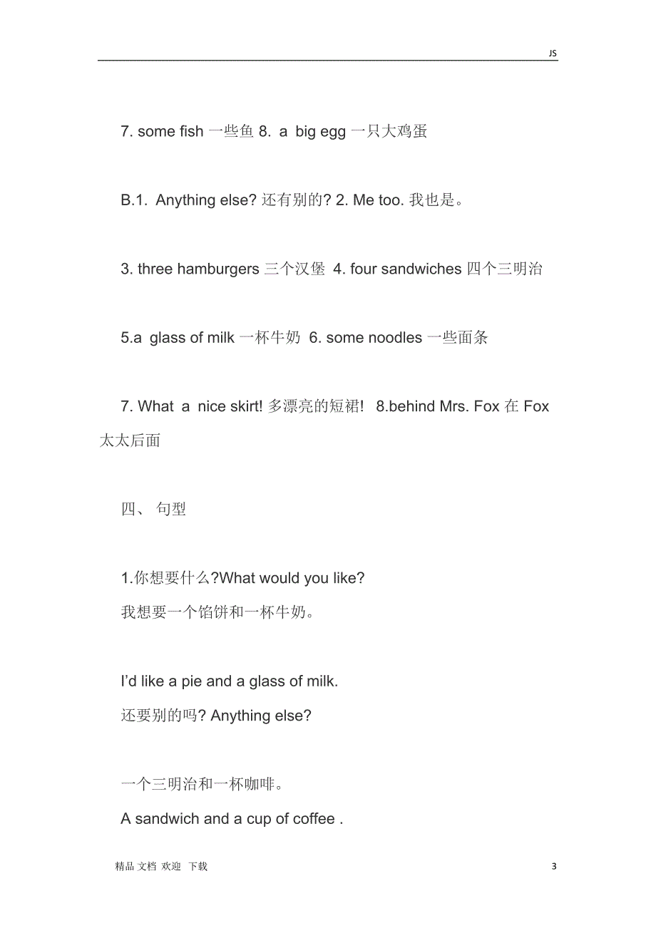 新译林小学英语四年级上册UNIT-6单元知识点总结及单元练习(DOC 17页)_第3页