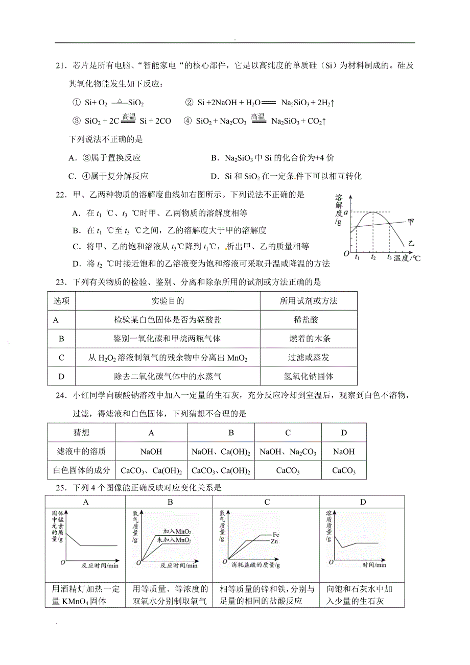 北京市大兴区2013年中考一模化学试题.doc_第3页