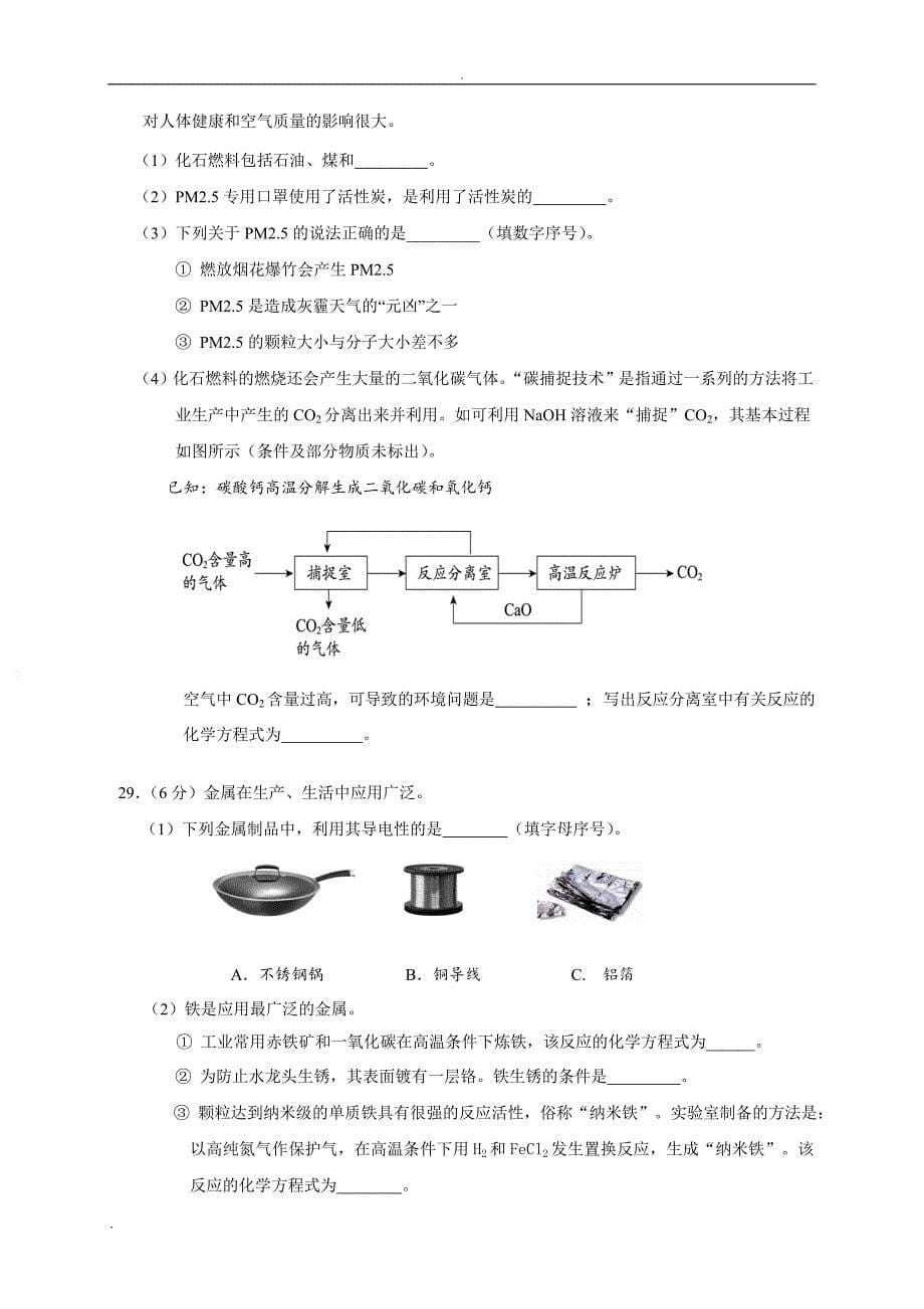 北京市大兴区2013年中考一模化学试题.doc_第5页