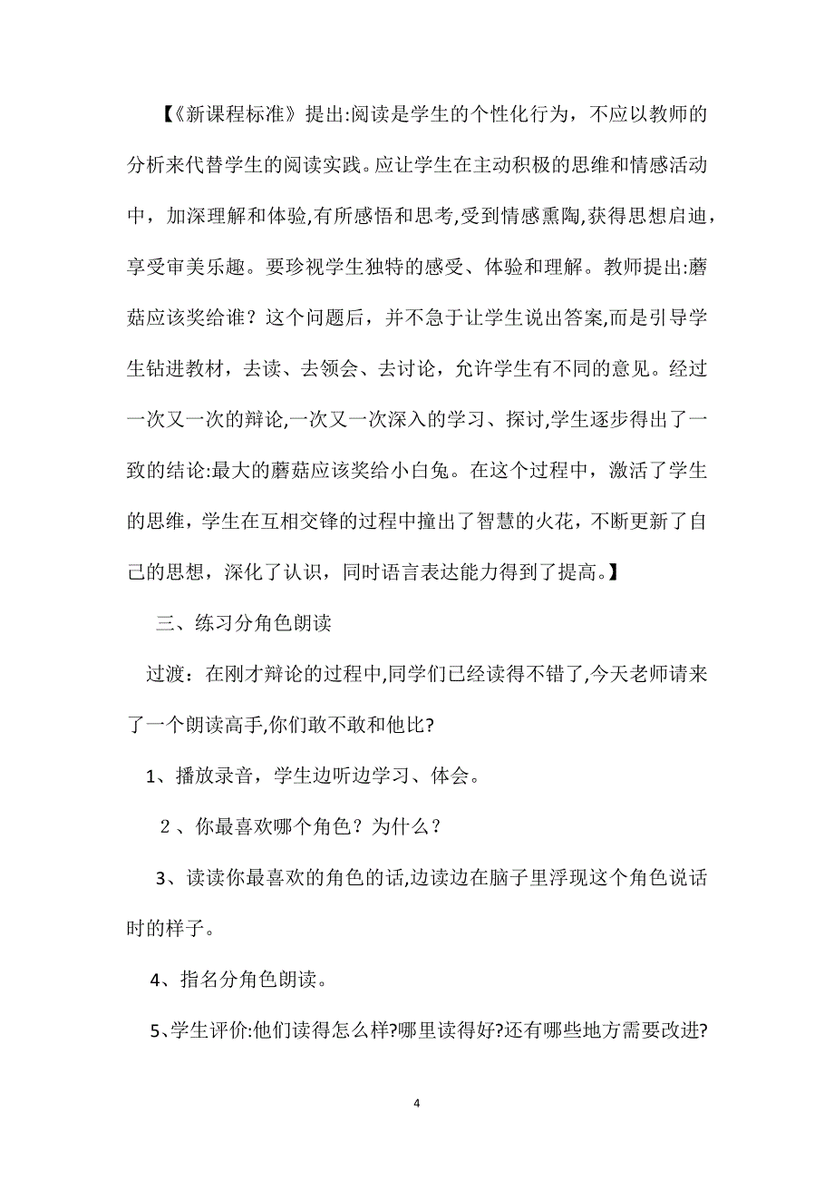 苏教版小学语文一年级教案蘑菇该奖给谁第二课时教学设计_第4页