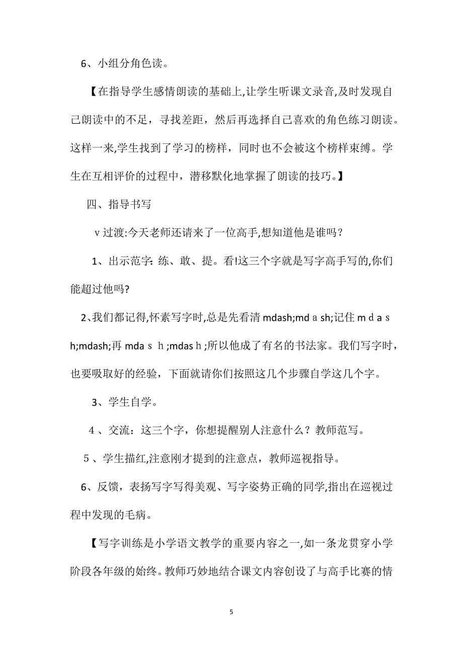 苏教版小学语文一年级教案蘑菇该奖给谁第二课时教学设计_第5页