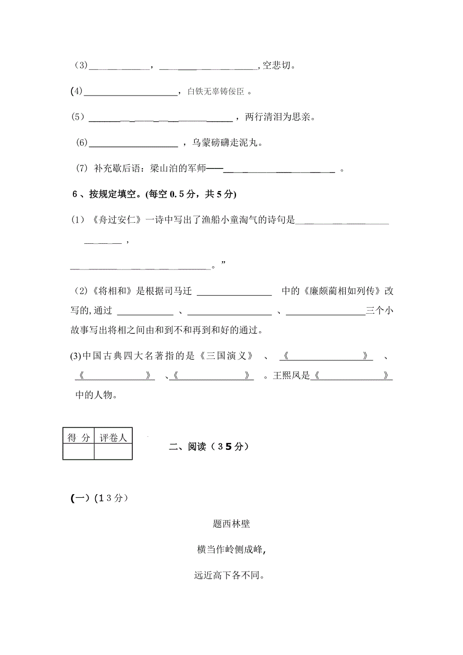 人教版五年级下册语文期末试题及答案_第3页